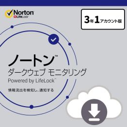 ノートン ダークウェブ モニタリング Powered By Lifelock 3年版 オンラインコード版 Win Mac Ios Android対応 デジカメ パソコン テレビなど 激安 最安 家電 電化オンラインショップ